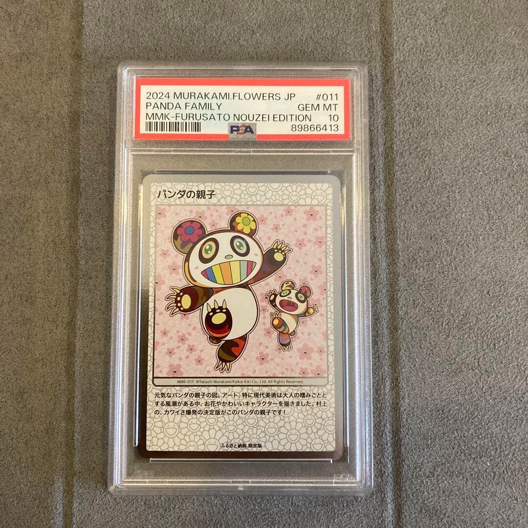 正志とくらげ坊F-066 (P)C PSA10