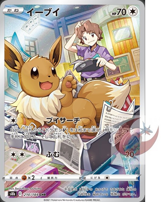 Pokemon card s8b 210/184 Bill Eevee CHR VMAX Climax | eBay