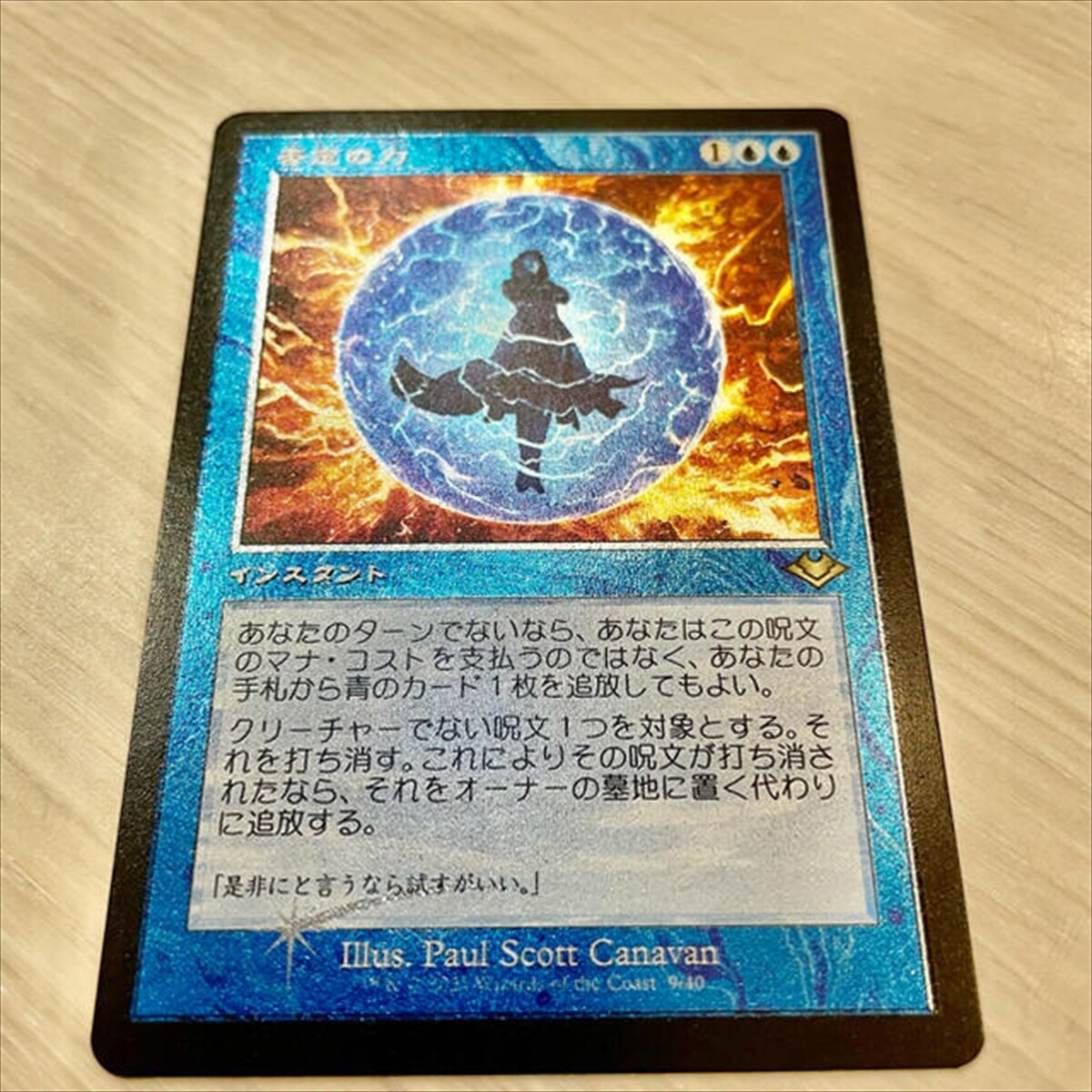 Force of Negation Retro Etched Foil Modern Horizons 2 Japanese MTG