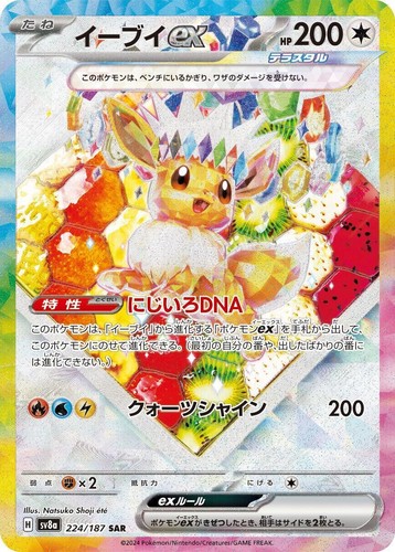 Eevee ex SAR 224/187 Prismatic Evolutions Pokemon Card Japanese NM