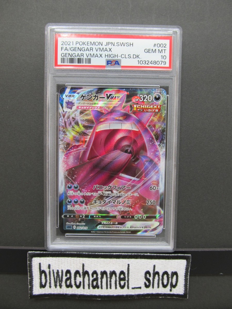PSA10 ゲンガー VMAX 002/019 ポケモンカードゲーム 最安値‼️ PSA10