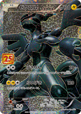 Zekrom 021/025 s8a-P Promo Pokemon 25th ANNIVERSARY Edition | eBay