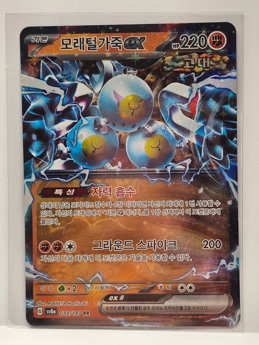 Sandy Shocks ex RR 088/187 SV8a Terastal Fest ex - Pokemon Card