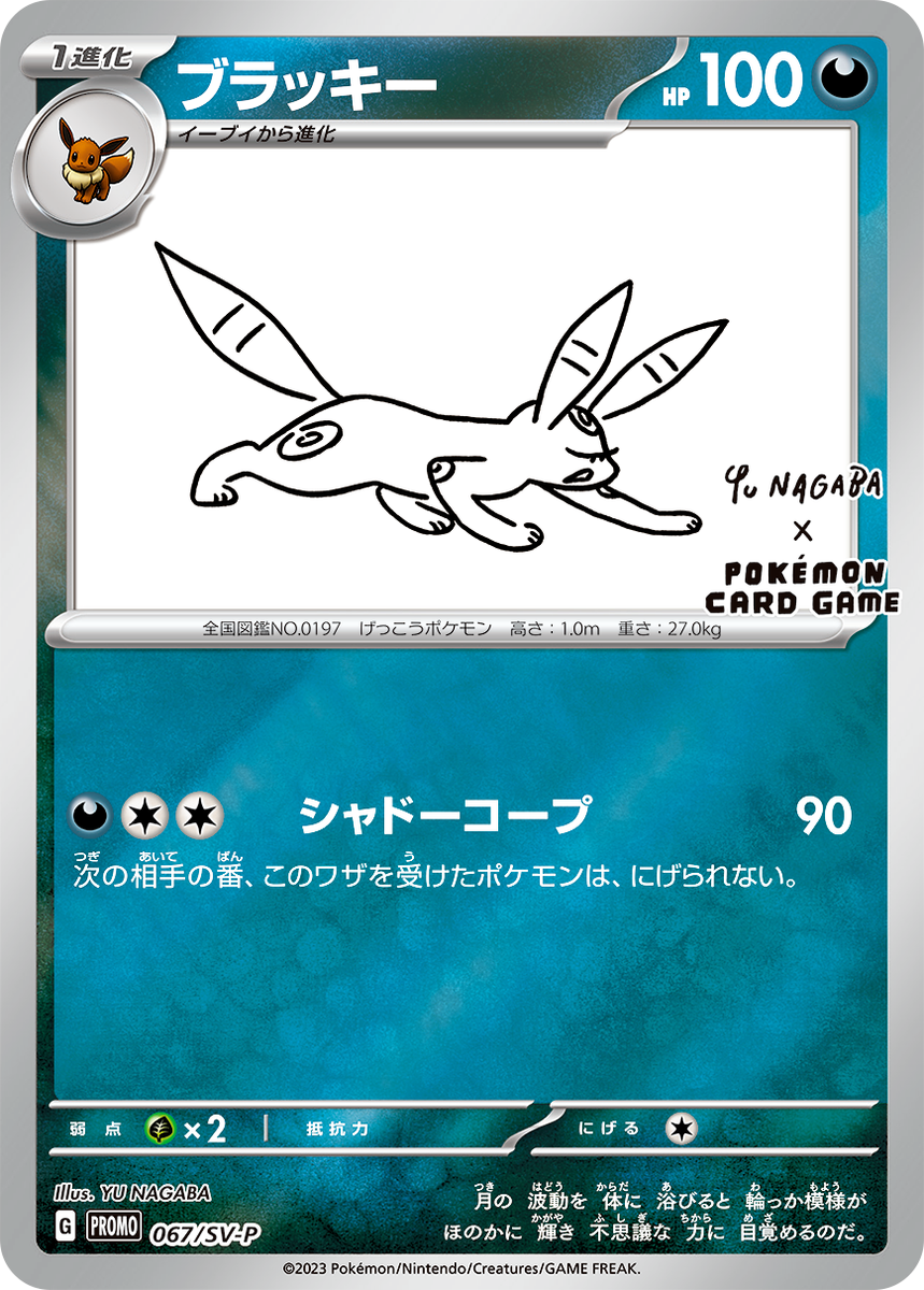 Umbreon 067/SV-P YU NAGABA PROMO Pokemon Card Japanese | eBay