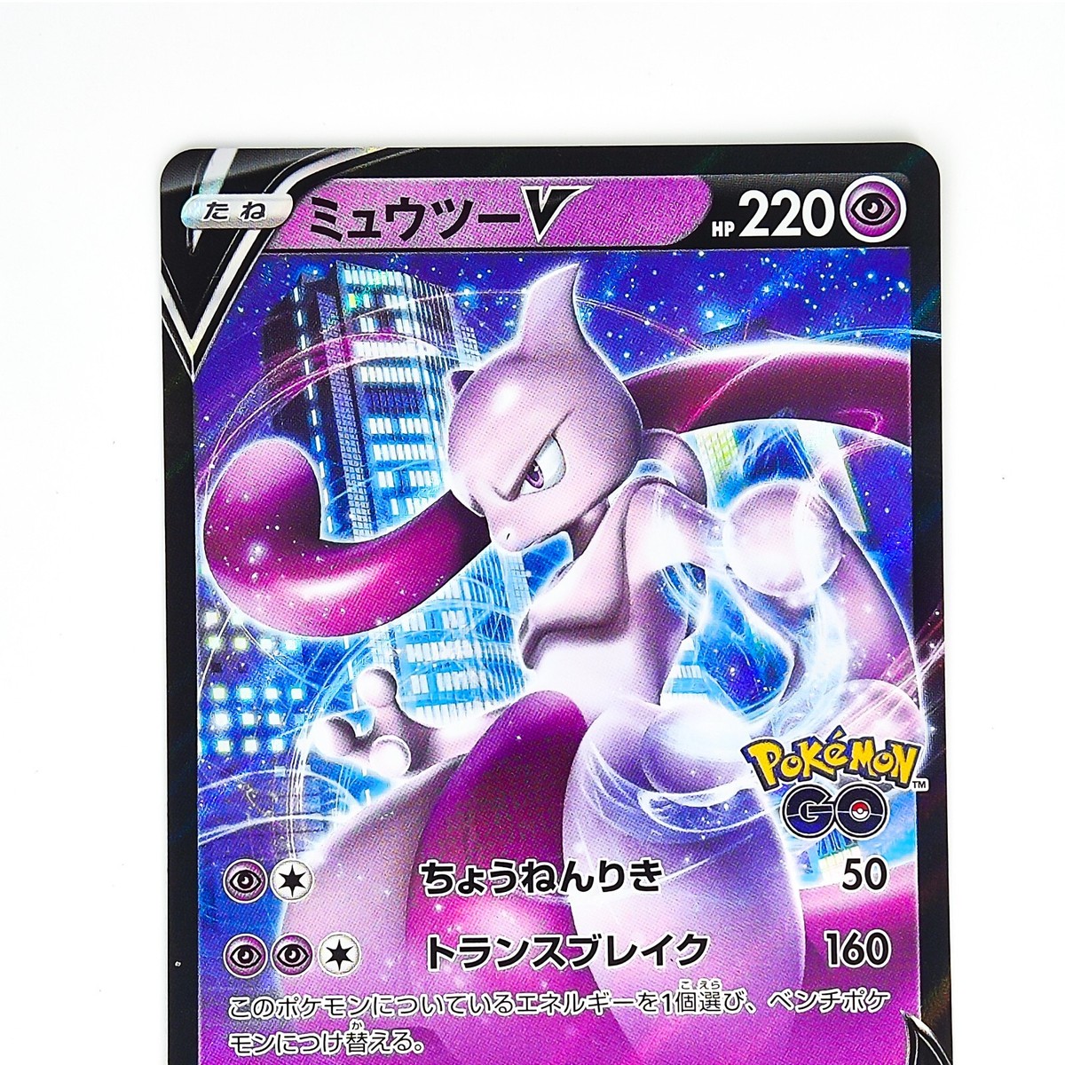 Mewtwo V 273/S-P Pokémon GO PROMO - Pokemon Card Japanese | eBay