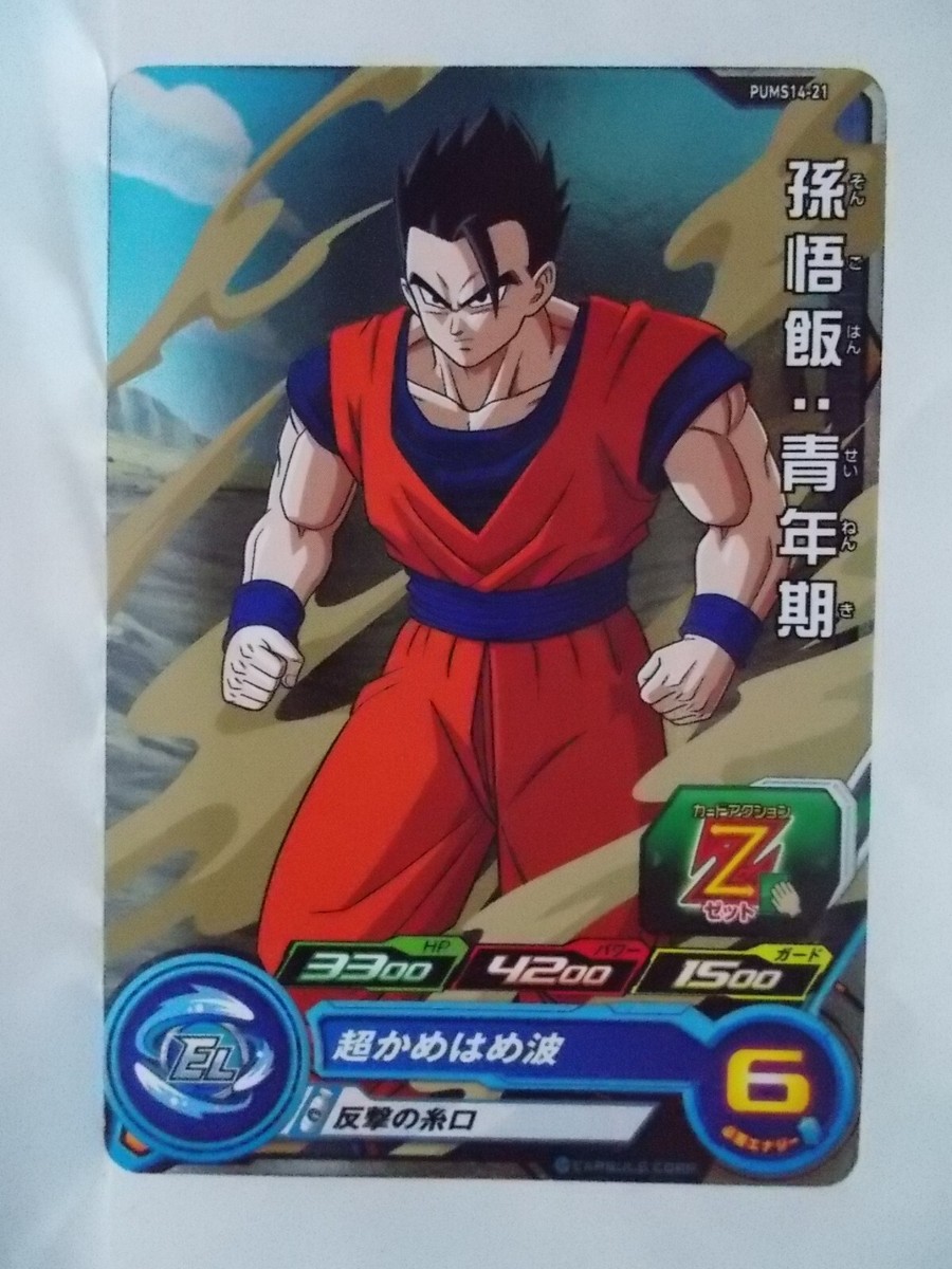 Super Dragon Ball Heroes PUMS 14 SEC UR | eBay