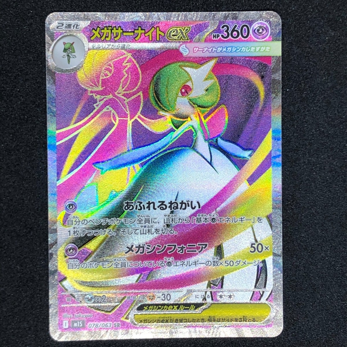 メガサーナイトex MUR MEGA GARDEVOIR-EX PSA9 メガサーナイトex MUR