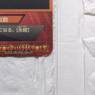 H1-37 Vegeta Super Dragon Ball Heroes Trading Card UR Ultimate