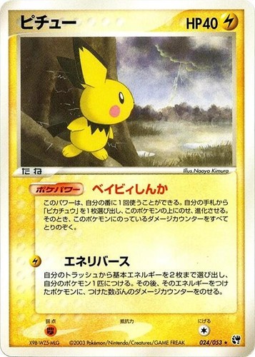 Pokemon Pikachu 022/053 1st Ed Miracle of the Desert ADV Japanese