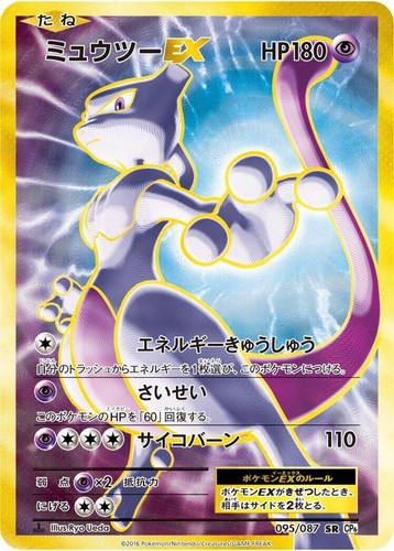 Mewtwo R 049/087 CP6 Japanese Pokemon Card 20th Anniversary - EX