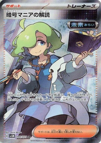 PSA10 Code Maniac's Decoding 090/071 SR Cyber Judge SV5M Pokemon