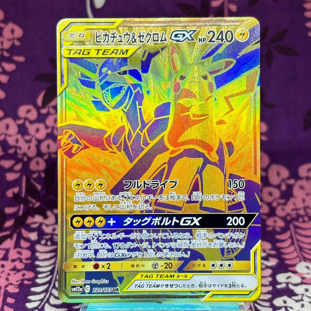 Pokemon Card Pikachu & Zekrom GX 221/173 Tag Team GX sm12a UR
