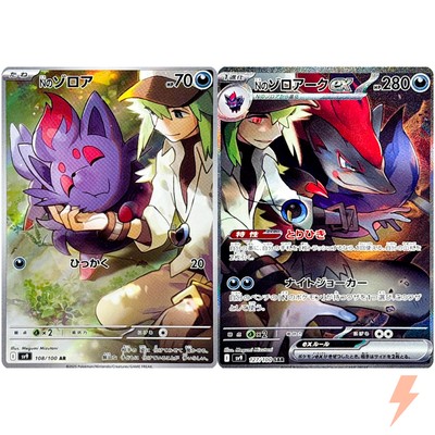 N's Zorua AR Zoroark SAR Set 117-131/100 SV9 Battle Partners