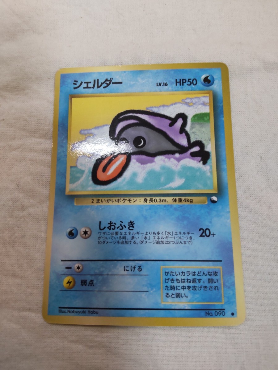 LP] Shellder No.090 Vending Series Glossy Japanese Pokemon Card