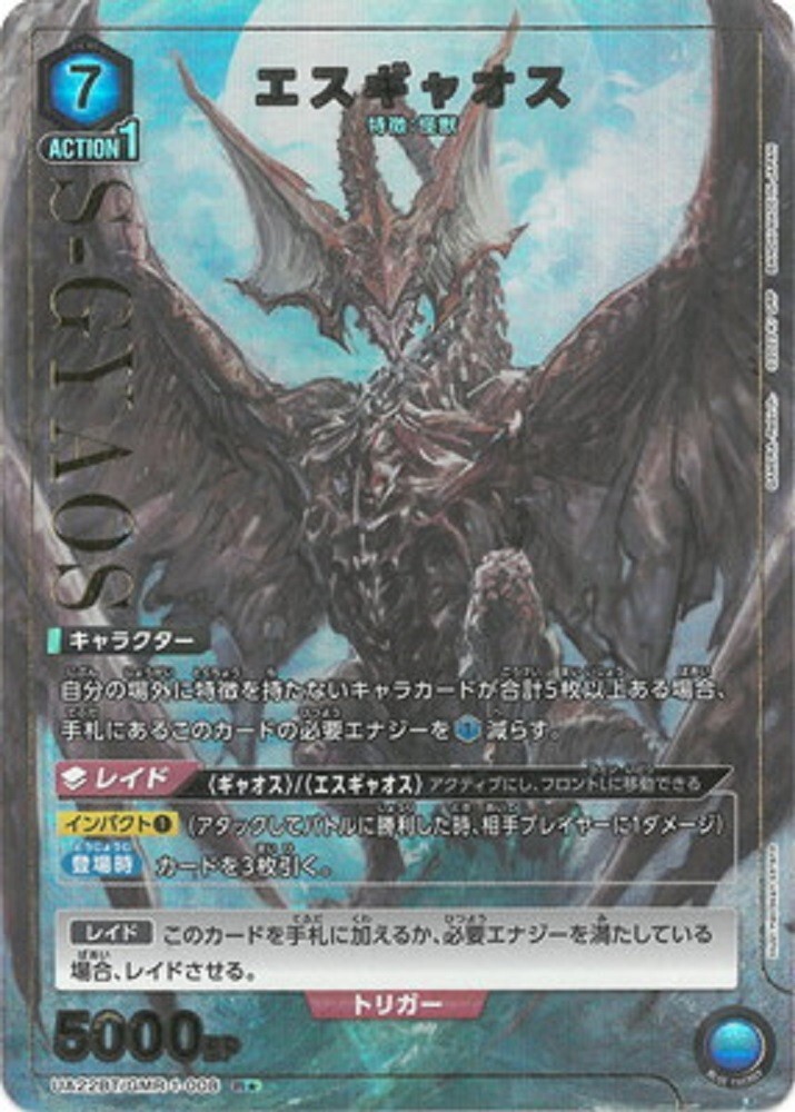 Union Arena Card GAMERA Rebirth S-Gyaos R Parallel Japanese DHL | eBay