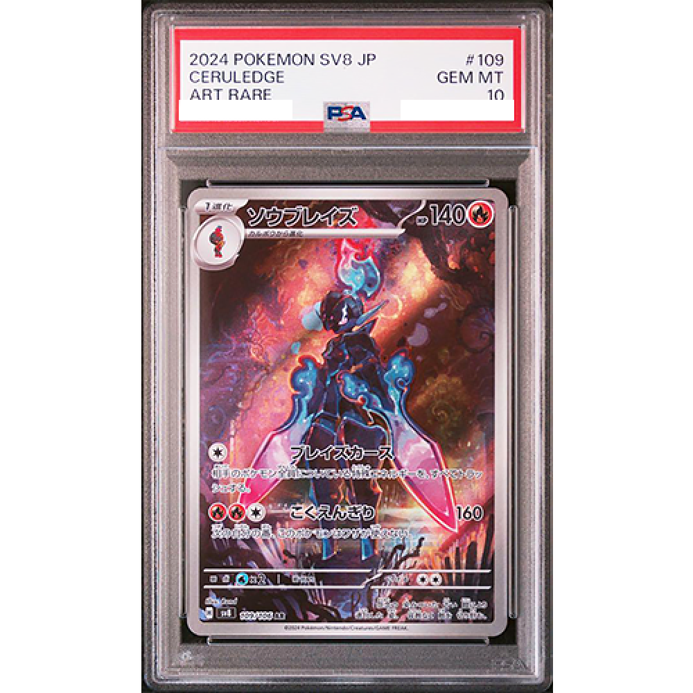 PSA 10 Ceruledge AR 109/106 Super Electric Breaker sv8 Pokemon