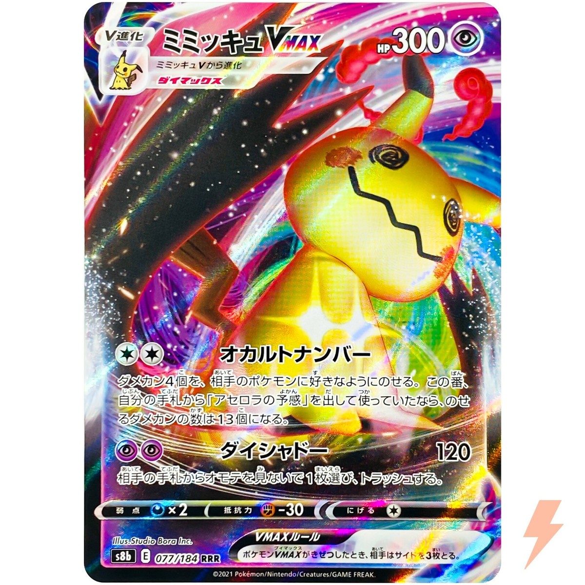 Mimikyu VMAX RRR 077/184 S8b VMAX Climax - Pokemon Card Japanese