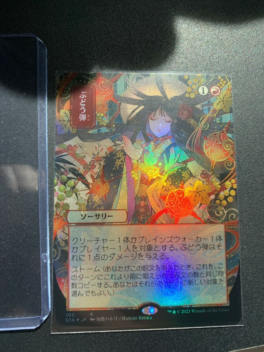 GRAPESHOT FOIL Japanese Alt Art Strixhaven Mystical Archives MTG