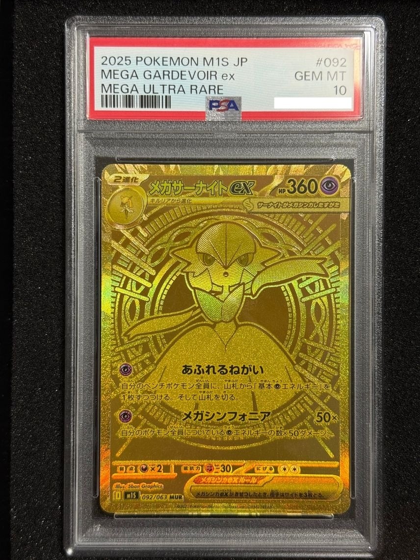 メガサーナイト MUR 092/063 M1S PSA10 メガサーナイトex MUR PSA10