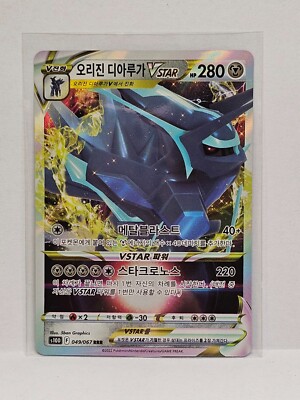 Origin Dialga VSTAR RRR 049/067 S10D Time Gazer - Pokemon Card