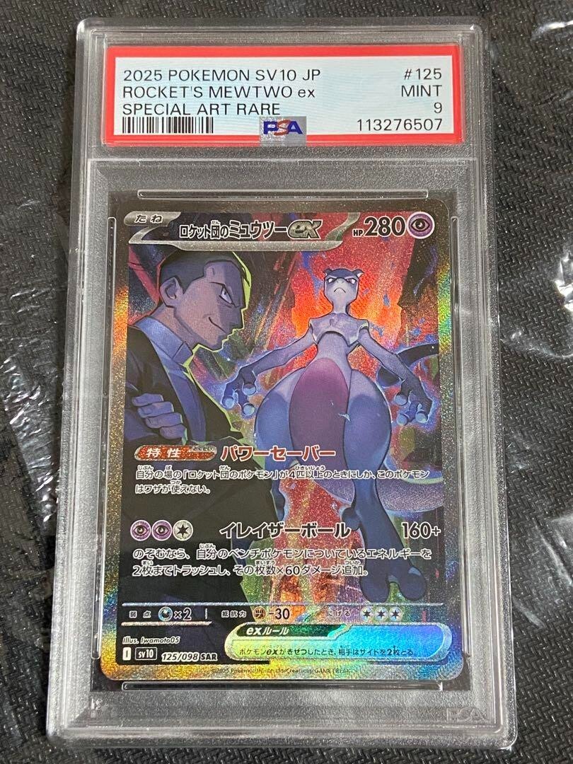 PSA 9 Team Rocket's Mewtwo ex SAR 125/098 Glory of Team Rocket