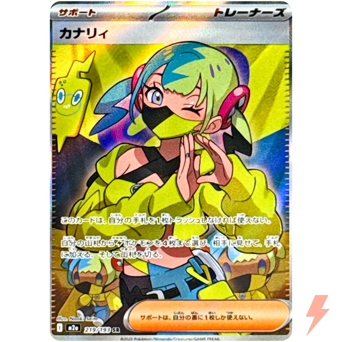 Canari SR 219/193 M2a MEGA Dream ex - Pokemon Card Japanese MEGA