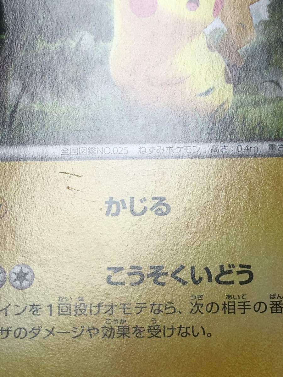 Pikachu Pokemon 2015 SNP Raichu Break Evolution Pack Japanese 001