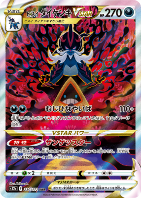 Hisuian Samurott VSTAR SAR 230/172 s12a VSTAR Universe Pokemon