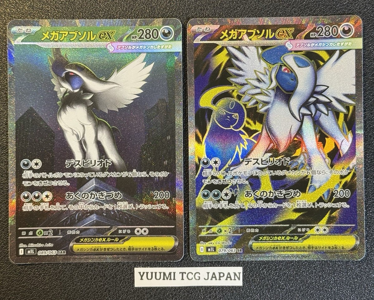 Mega Absol ex SAR SR 079 089/063 Mega Brave M1L Pokemon Card