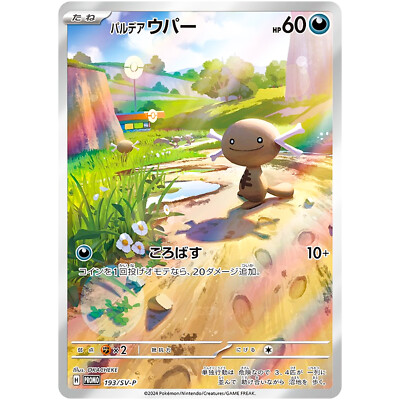 PSA10 パルデアウパー スタートデッキGenerations プロモ Paldean