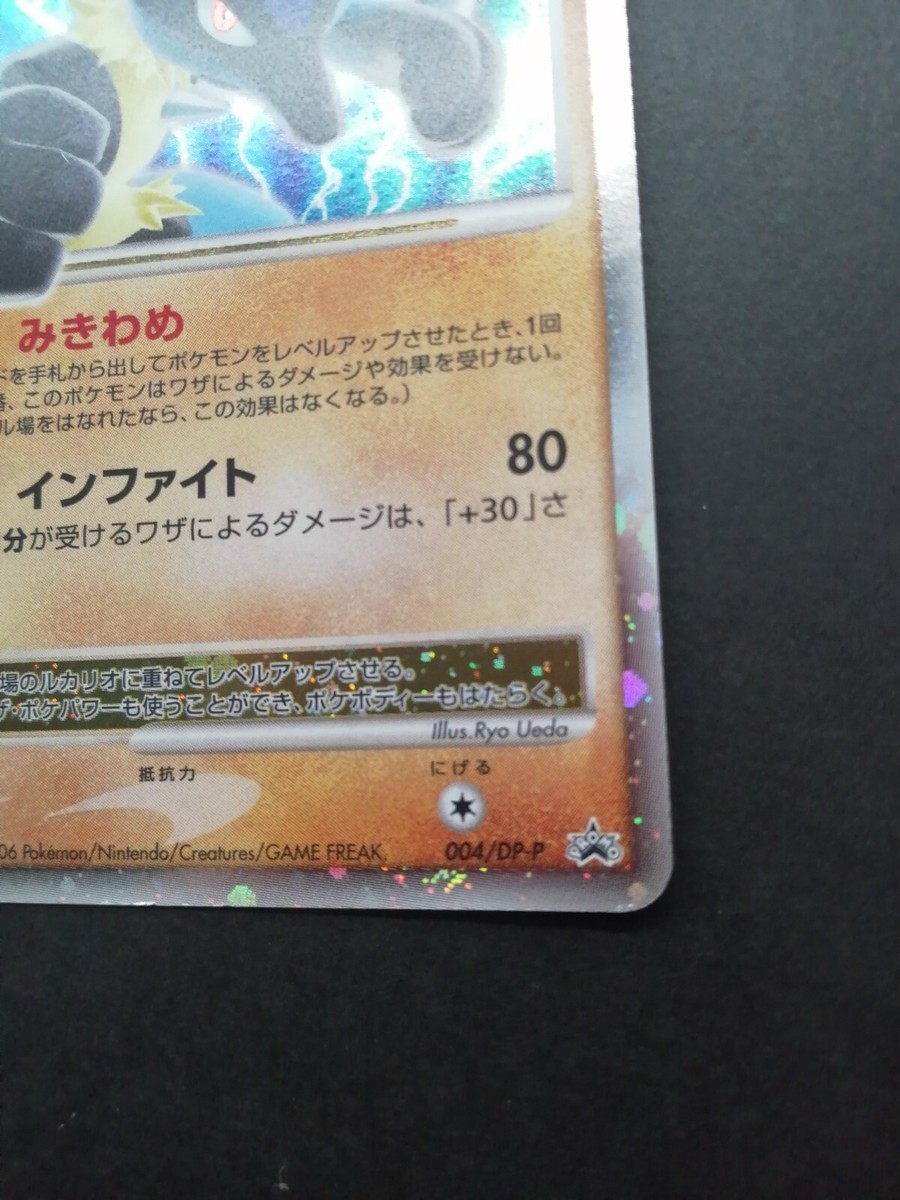 Lucario Lv.X Pokemon Promo Card 004/DP-P Vintage Holo Rare Japan