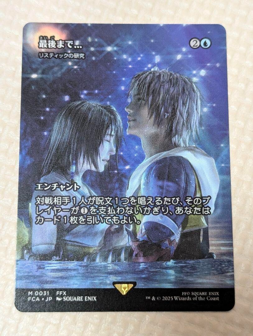 MTG JP STAY WITH ME 最後まで リスティックの研究 PSA10 買取相場