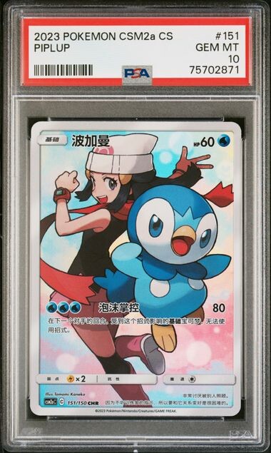 PSA 10 GEM MINT Piplup Simplified Chinese CSM2a 2023 Pokémon LOW