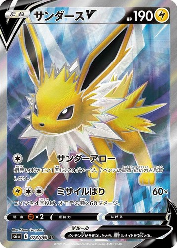 PSA 10 Jolteon V SR SA 079/069 S6a Eevee Heroes 2021 Pokemon Card