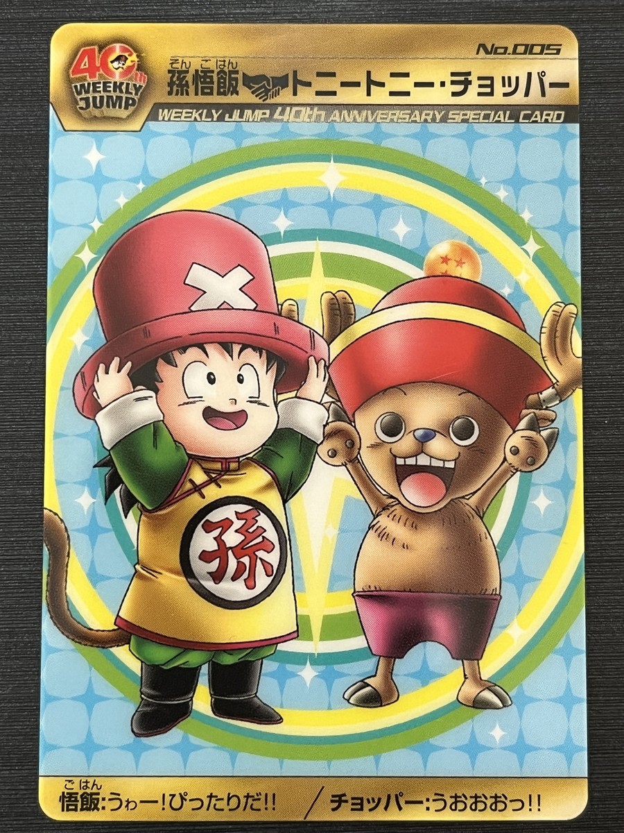 Son Gohan & Chopper Dragon Ball x One Piece Jump Magazine 40th