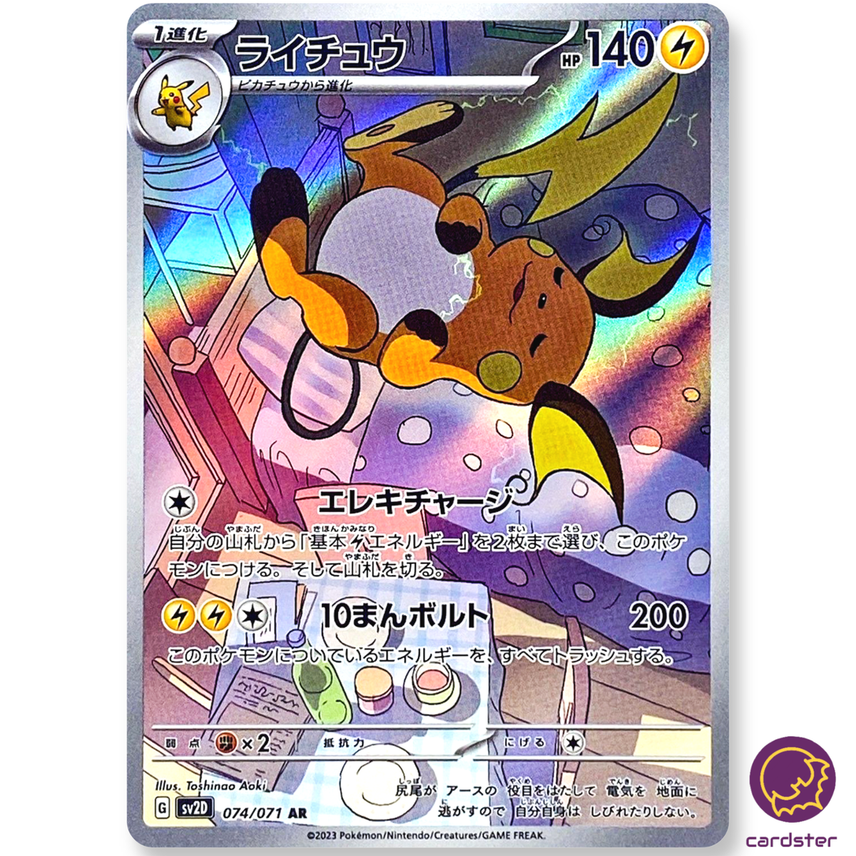 Raichu [AR] 074/071 SV2D Clay Burst Pokemon Card Japan | eBay