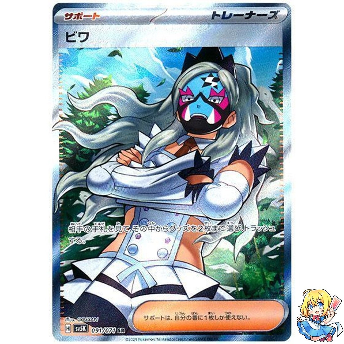 Eri SR 091/071 Holo Wild Force sv5k 2024 Pokemon Card Japanese | eBay