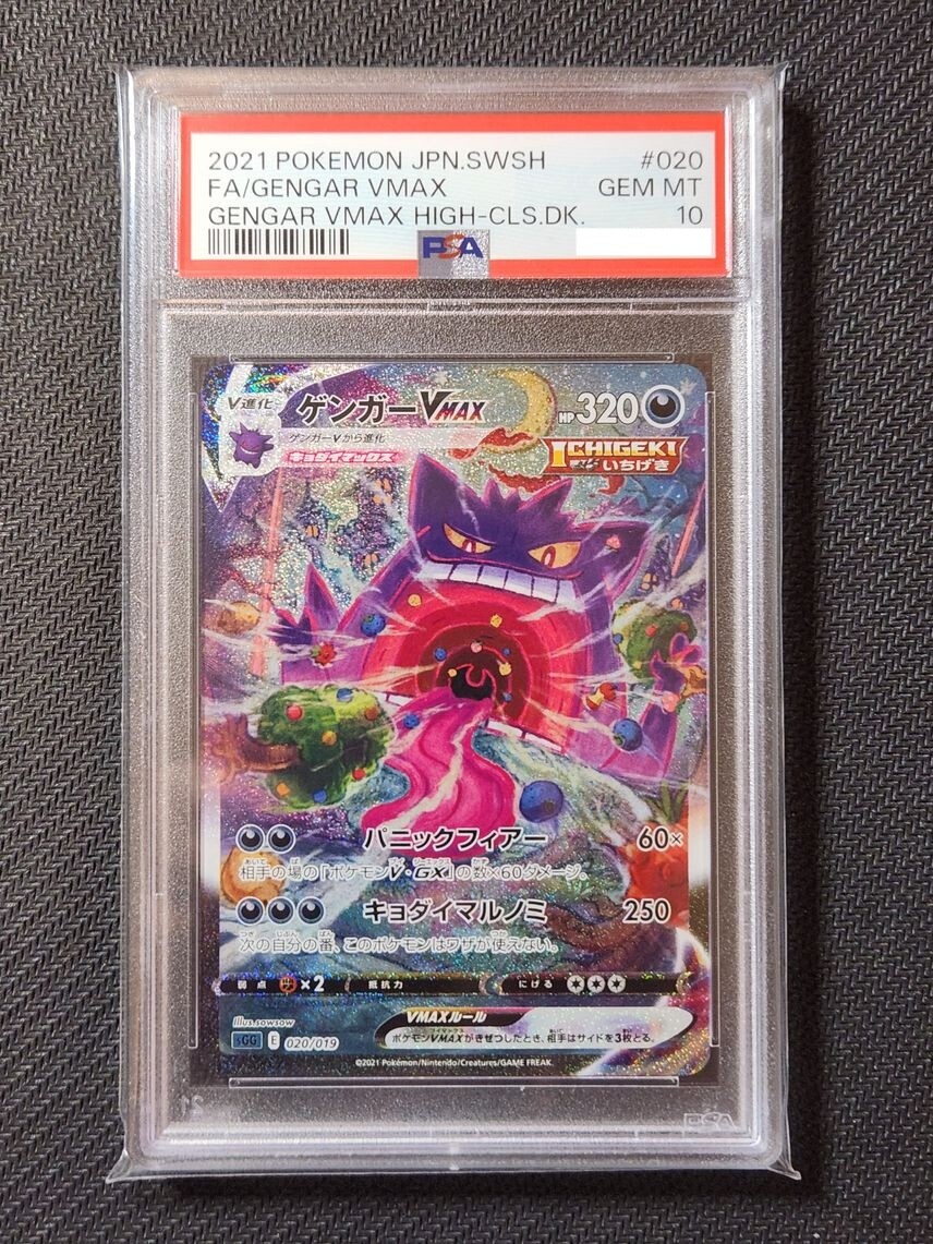 PSA 10 Gengar 020/019 VMAX SA Alt Art 2021 High Class Deck Pokemon