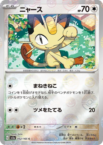 Pokemon Card Meowth ex SAR 114/080 Munikis Nihil Zero M3 2026 NM