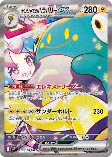 Iono's Bellibolt ex SAR 125/100 Battle Partners pokemon card