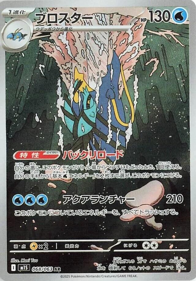 Clawitzer 068/063 M1s: Mega Symphonia Holo (Japanese) for sale