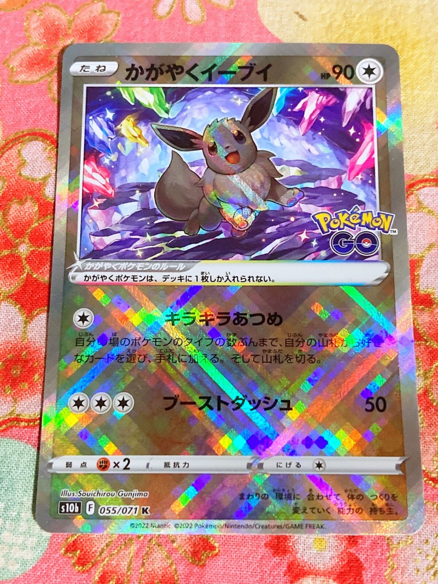 Pokemon Card Radiant Eevee K 055/071 Near Mint Pokémon GO S10b