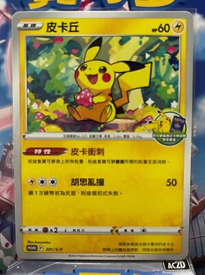 Pokemon Promo 201/S-P Pikachu Chinese Mint Card From Taiwan New