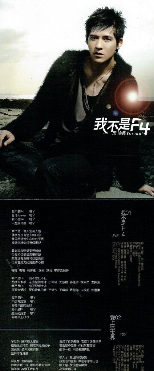 周渝民* – 我不是F4 = I'm Not F4 - Vic Chou (周渝民, Zhōu Yúmín
