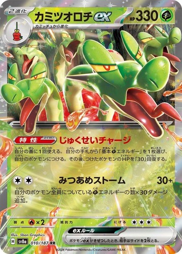 Hydrapple ex RR 010/187 Terastal Festival ex SV8a Pokemon Card