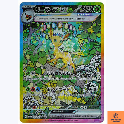 Leafeon ex SAR 200/187 Terastal Festival sv8a Pokemon Card Game
