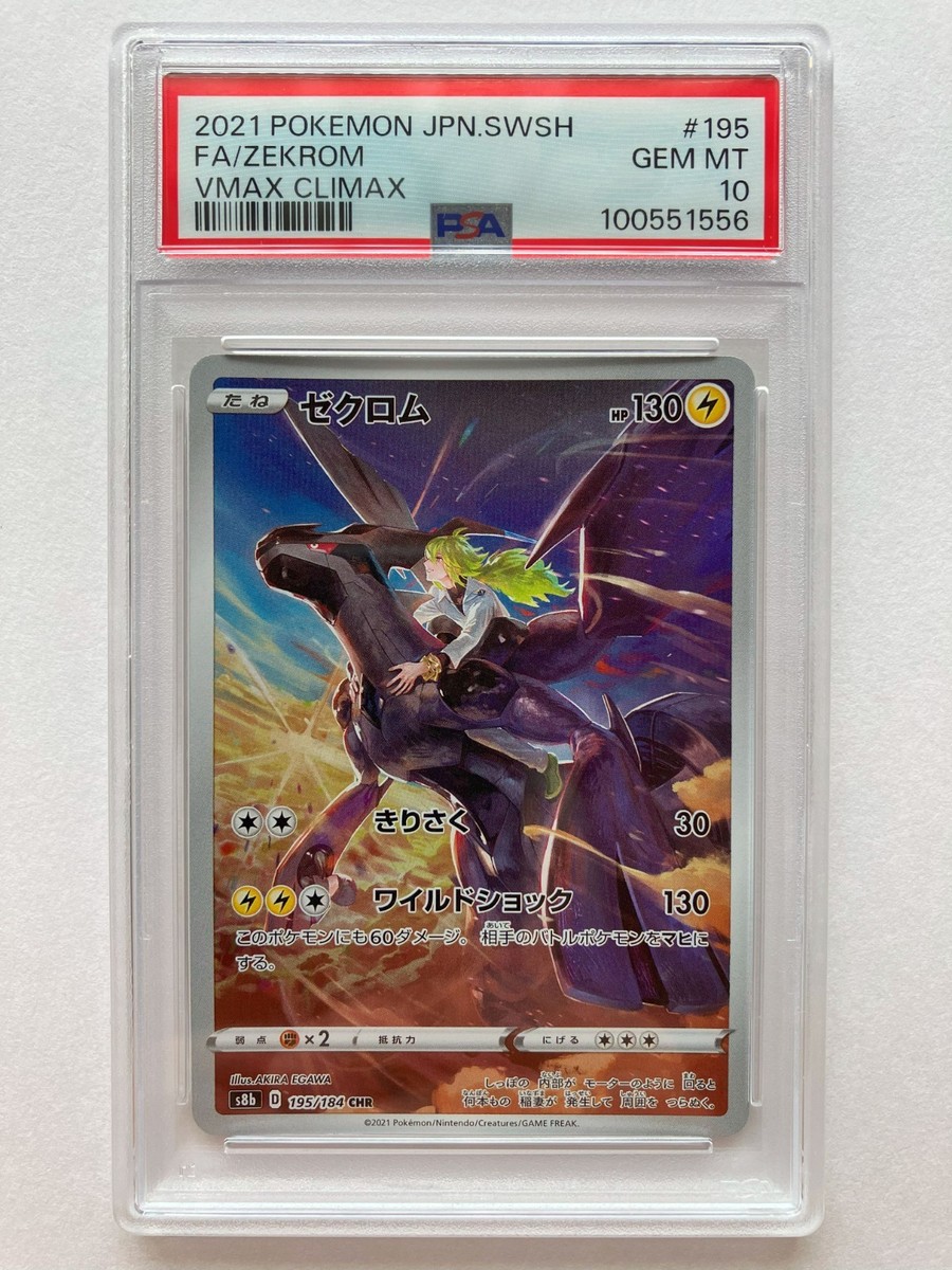 ゼクロム ポケカ ゼクロム CHR PSA10 CHR PSA10 ポケモンカード