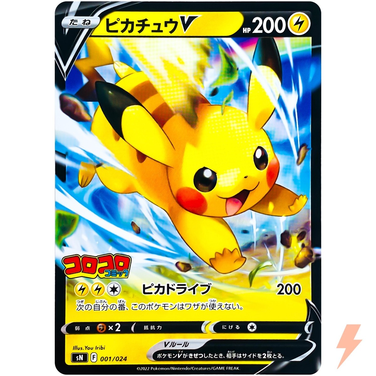 Pikachu V Rare 001/024 SN Start Deck 100 - Pokemon Card Japanese