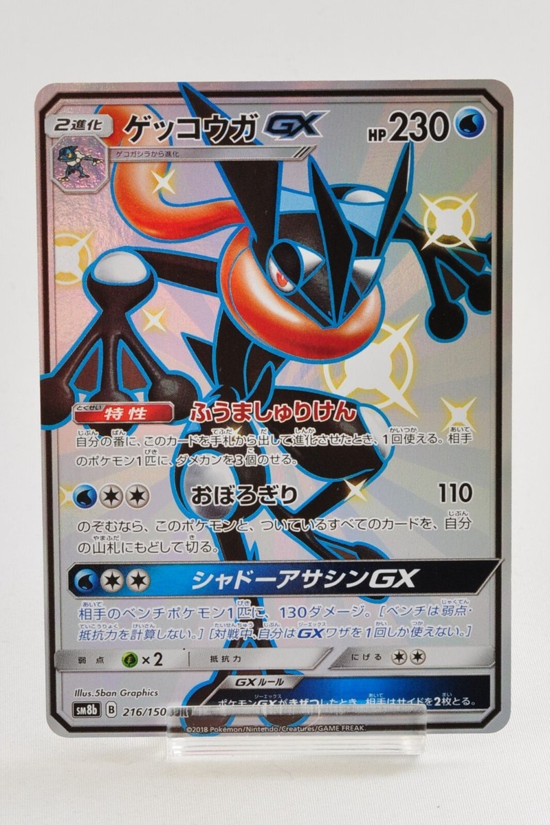 Pokemon card Greninja-GX 216/150 SM8b SSR Full Art GX Ultra Shiny