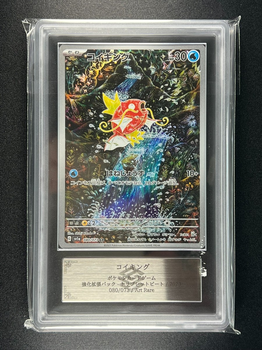 ARS 10] Magikarp Pokemon Card Japanese 080/073 AR Triplet Beat